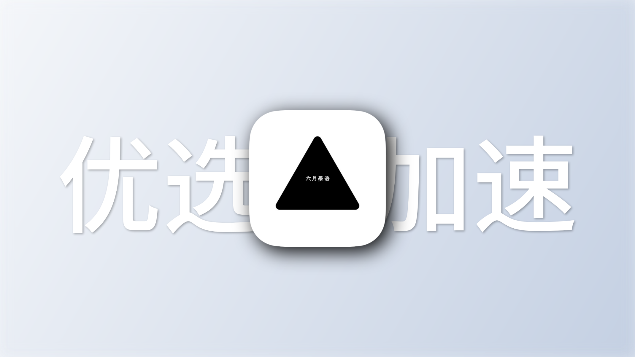 Vercel 部署站点提速指南
